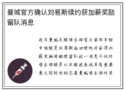 曼城官方确认刘易斯续约获加薪奖励留队消息 曼城官方确认刘易斯续约获加薪奖励留队消息