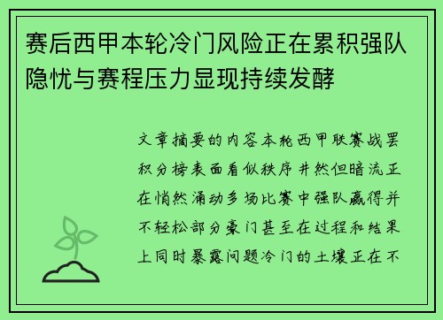 赛后西甲本轮冷门风险正在累积强队隐忧与赛程压力显现持续发酵 赛后西甲本轮冷门风险正在累积强队隐忧与赛程压力显现持续发酵