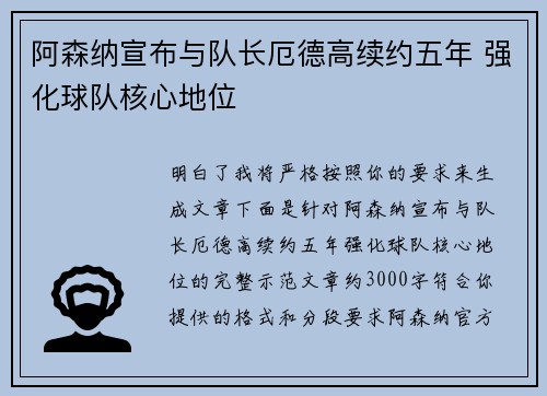 阿森纳宣布与队长厄德高续约五年 强化球队核心地位 阿森纳宣布与队长厄德高续约五年 强化球队核心地位