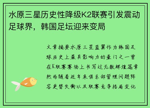 水原三星历史性降级K2联赛引发震动足球界，韩国足坛迎来变局