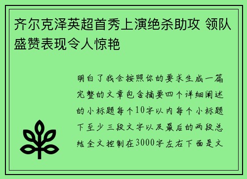 齐尔克泽英超首秀上演绝杀助攻 领队盛赞表现令人惊艳 齐尔克泽英超首秀上演绝杀助攻 领队盛赞表现令人惊艳