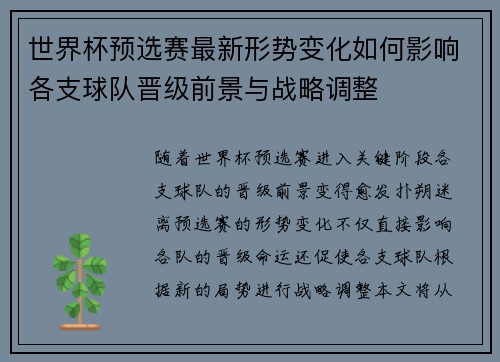 世界杯预选赛最新形势变化如何影响各支球队晋级前景与战略调整 世界杯预选赛最新形势变化如何影响各支球队晋级前景与战略调整